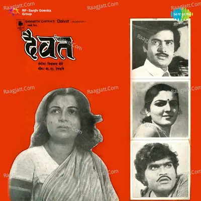 Daivat - Suresh Wadkar