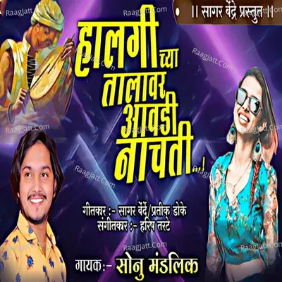 Halgichya Talawar Awdi Nachti Cover