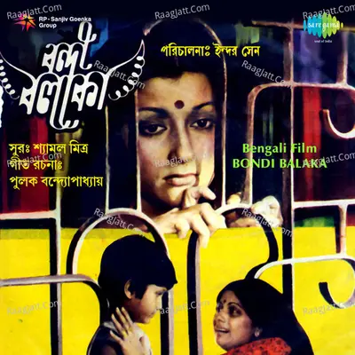 Bandi Balaka - Shyamal Mitra