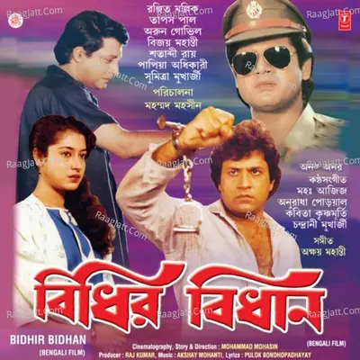 Bidhir Bidhan - Mohammad Aziz