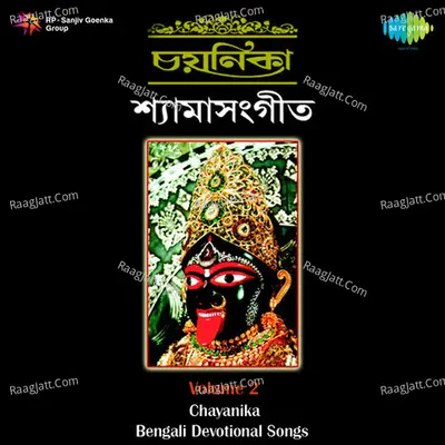 Chayanika Various Shyamasangeet 2 Poster