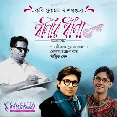 Baneer Beena Season 1 - Sounak Chattopadhay