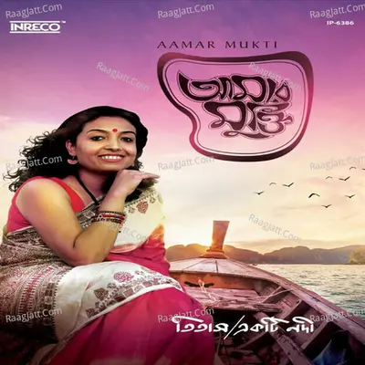Aamar Mukti Poster