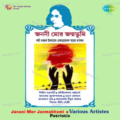 Janani Mor Janmabhumi Patriotic Cover