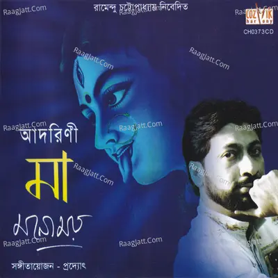 Adorini Maa - Manomay Bhattacharya