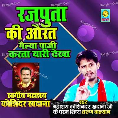 Rajputa Ki Aurat Gelya Paaji Karta Yaari Dekha