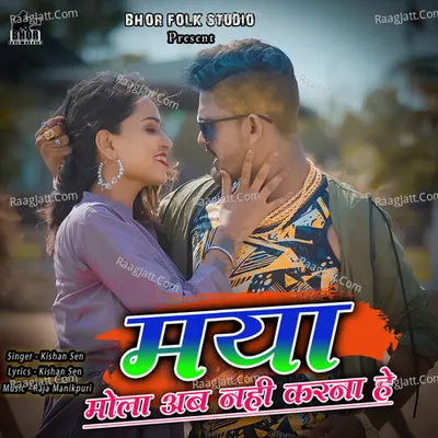 Maya Mola Ab Nahi Karna He Cover