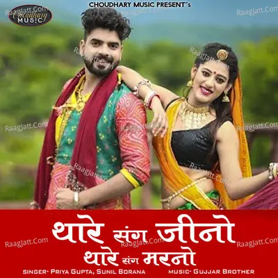 Thare Sang Jino Thare Sang Marno Cover