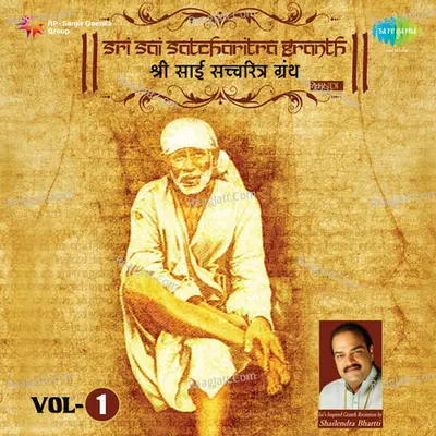 Shri Sai Satcharitra Granth (Volume 1) - Shailendra  Bharti