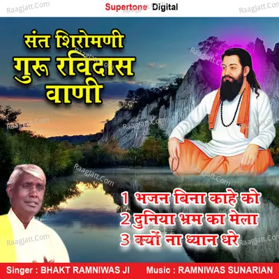 Sant Shiromani Guru Ravidas Vani Poster