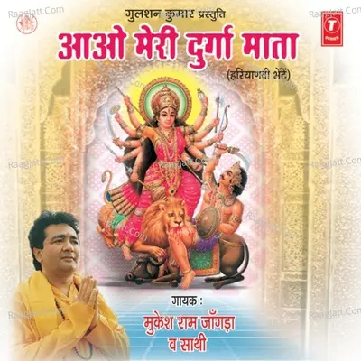 Aao Meri Durga Mata - Chorus