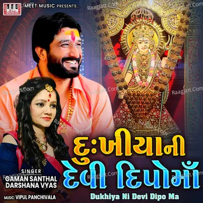 Dukhiya Ni Devi Dipo Ma Poster