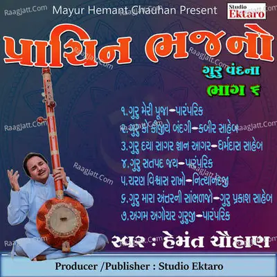 Prachin Bhajano Pt-6-Guru Vandana - Hemant Chauhan
