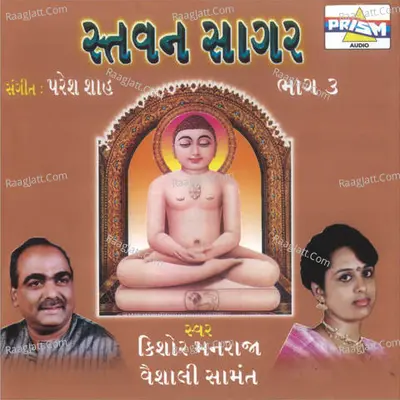 Stavan Sagar - Vol 3 Poster