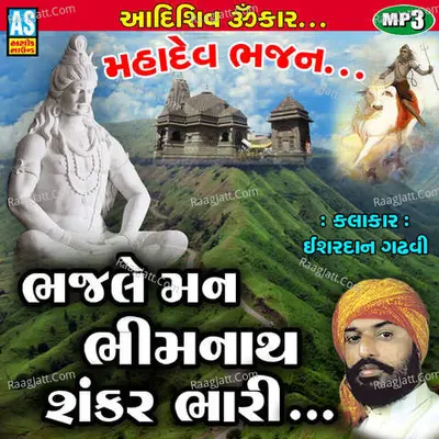 Bhajle Man Bhimnath Shankar Bhari Mahadev Bhajan