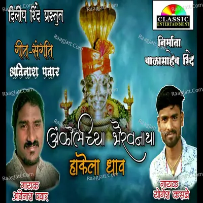 Ankolichya Bhairvanatha Hakela Dhav Cover
