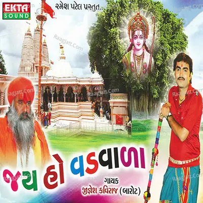 Jay Ho Vadvala - Jignesh Kaviraj