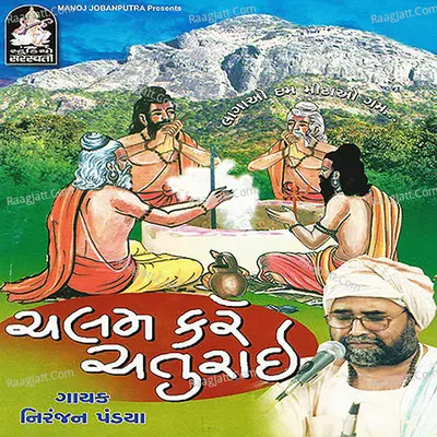 Chalam Kare Chaturai - Niranjan Pandya