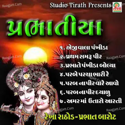 Prabhatiya - Rekha Rathod
