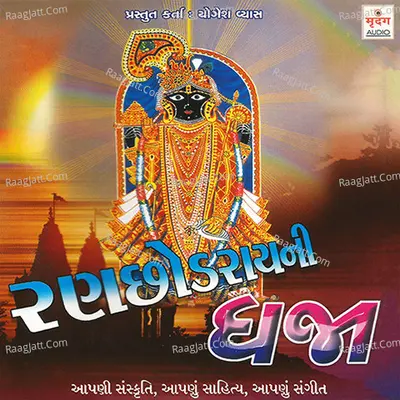 Ranchodray Ni Dhaja - Arun Rajyagour