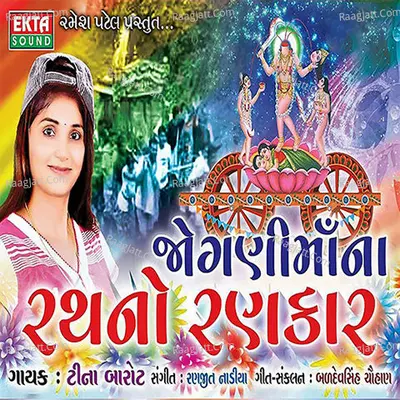 Jogani Maa Na Rath No Rankar - Teena Barot