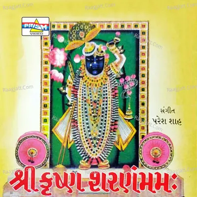 Shree Krishna Sharanam mamah Poster