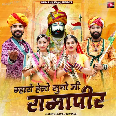 Mahro Helo Suno Ji Ramapeer Cover