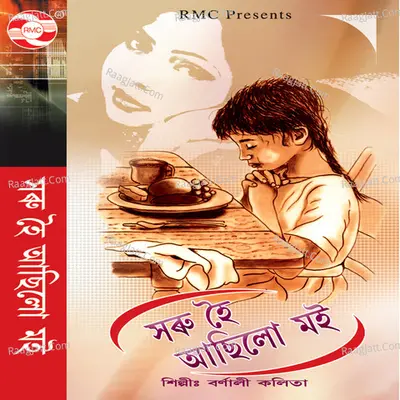 Xoru Hoi Moi Aasilu (Remake) - 