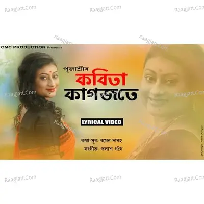 Kabita Kagojote