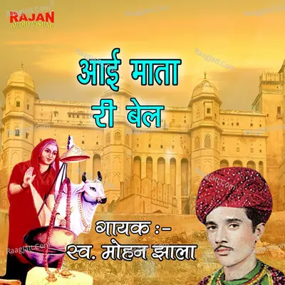 Aai Mata Ri Bel - Mohan Jhala