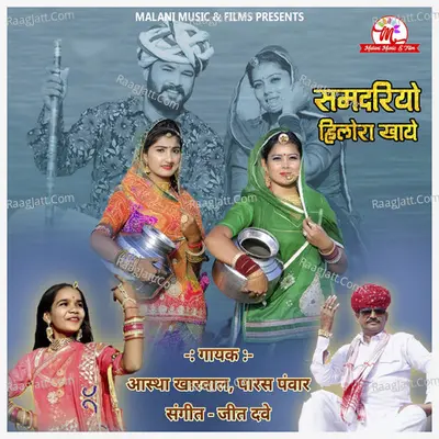 Samdariyo Hilora Khaye Cover