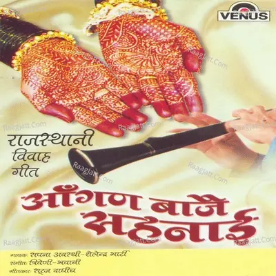 Aangan Baje Shehnaai - Sapna Awasthi