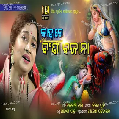 Kanhare Bansi Bajana Cover
