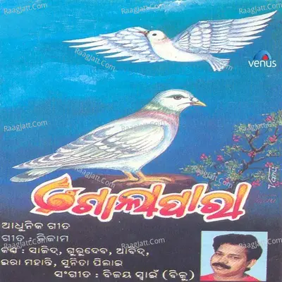 Golapara - Bijay Swain Biju