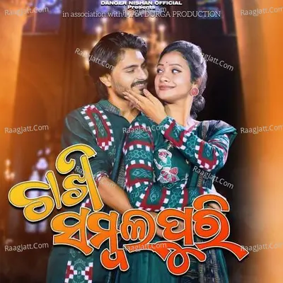 Chakhi Sambalpuri Cover