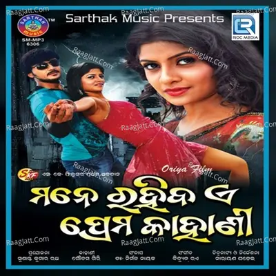 Mane Rahiba E Prema Kahani - Arbind