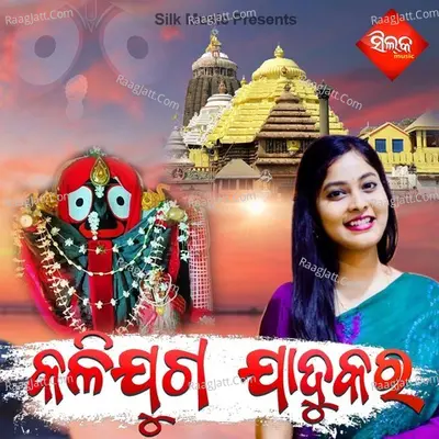 Kalijuga Jadukara Poster