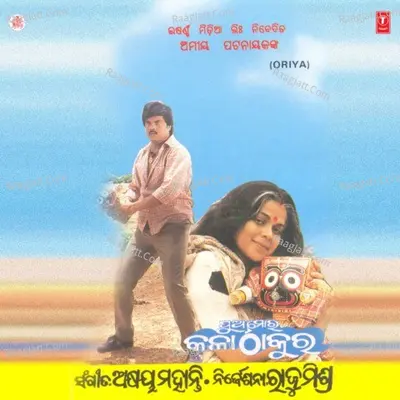 Pua Mora Kala Thakura Poster