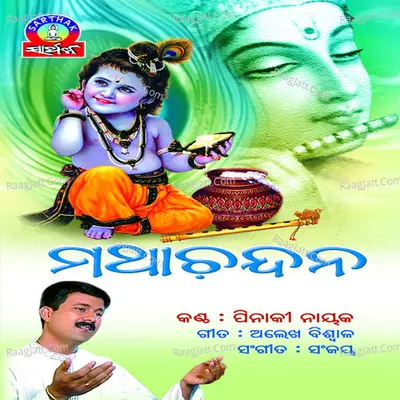 Matha Chandan - Pinaki Nayak