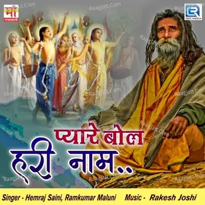 Pyare Bol Hari Naam - Hemraj Saini