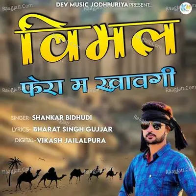 Vimal Fhera Ma Khavgi - Shankar Bidhudi