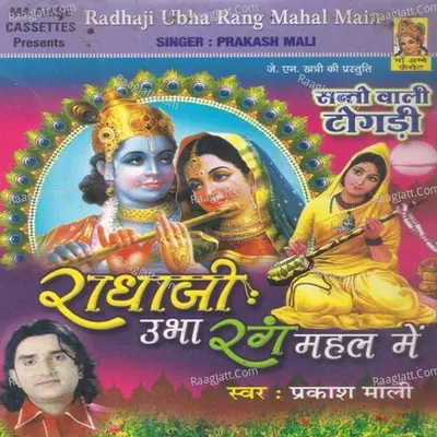 Radhaji Ubha Rang Ra Mahel Me - Prakash Mali
