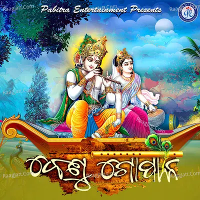Benu Gopala - Shyama