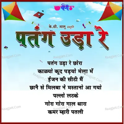 Patang Udda Re - Prabha Thakur