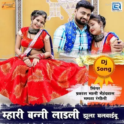 Mhari Banni Ladli Jhula Ghalwaidu Cover