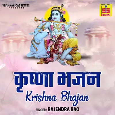 Krishna Bhajan Poster