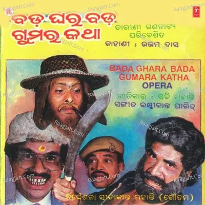 Opera Bada Ghara Bada Gumaru Katha Cover