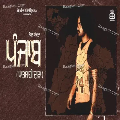 Punjab (Patshahi Dawa) Cover