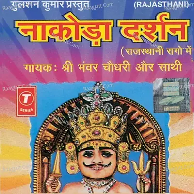 Nakoda Darshan - Shree Bhanvar Chaudhari