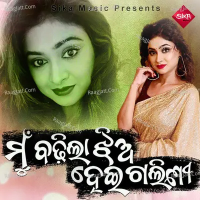Mun Badhila Jhia Heigalini Cover